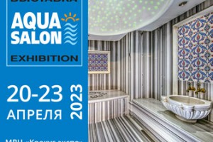 Приглашаем посетить наш стенд на выставке Aqua Salon: Wellness & Spa. Бассейны и сауны – 2023