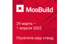 Приглашаем на наш стенд на выставке MosBuild 2022! 