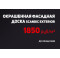Окрашенная фасадная доска - РАСПРОДАЖА