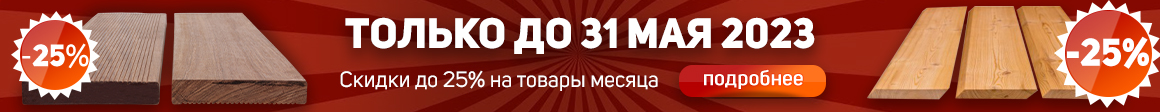 Товары месяца МАРТ