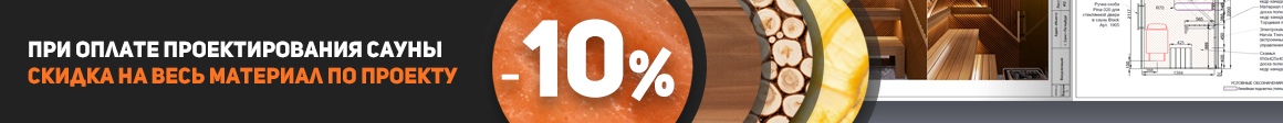10% на материалы при заказе монтажа